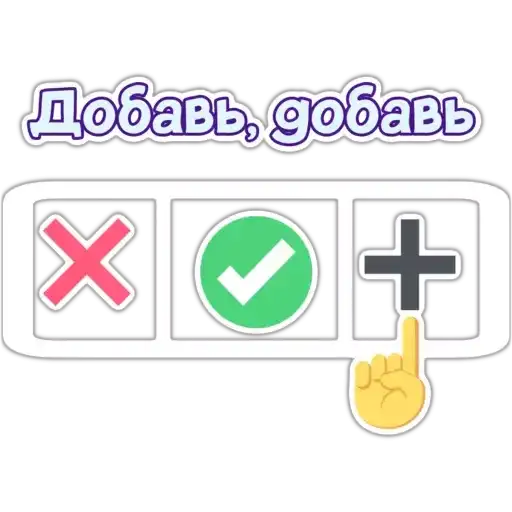 Sticker ➕