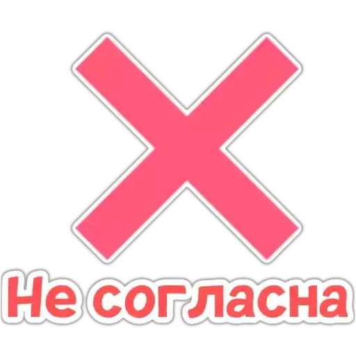 Sticker ❌