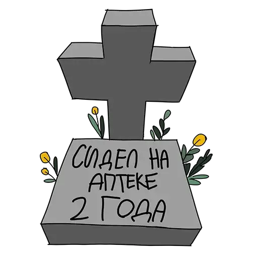 Sticker ⚰️