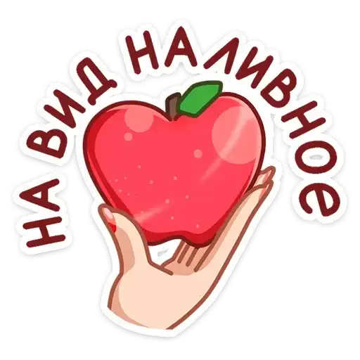 Sticker 🍎