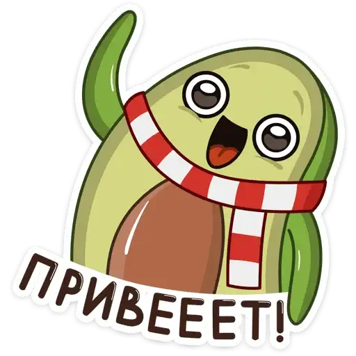 Праздничный Авокадик preview
