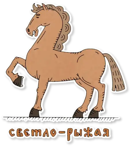 Sticker 🐎