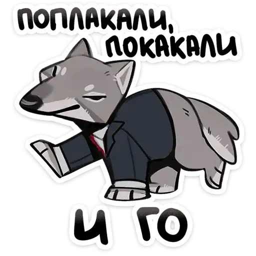 Sticker 🐺