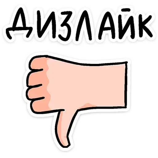 Sticker 👎