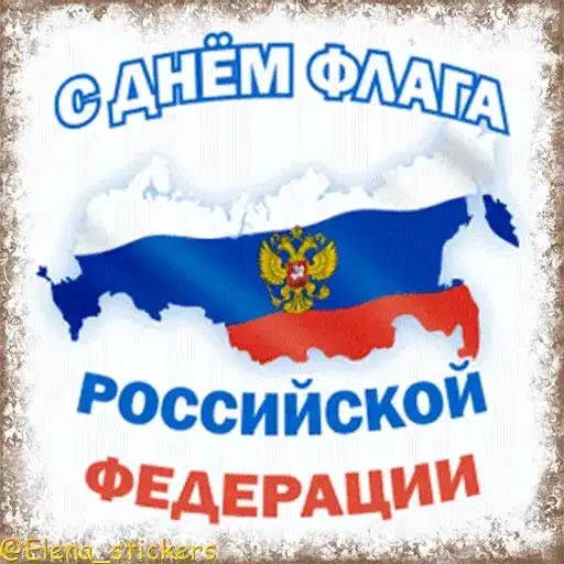 Sticker 🇷🇺