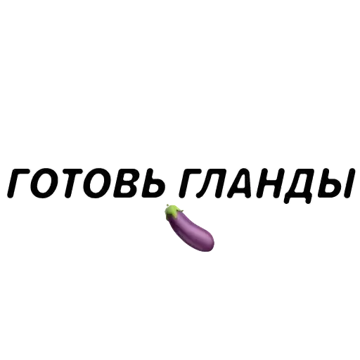 Sticker 🍆