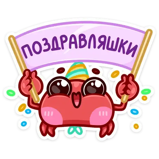 Sticker 🥳