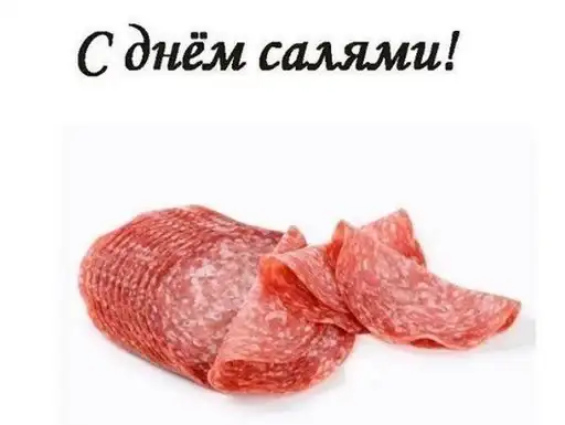 С днем 2 preview