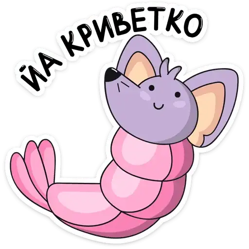 Sticker 🦐
