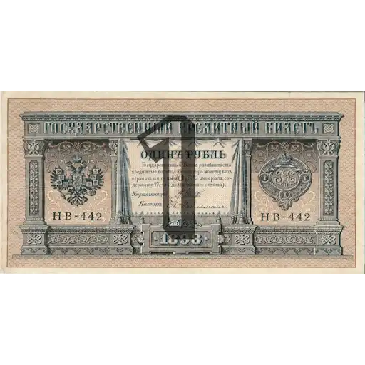 Имперский рубль preview