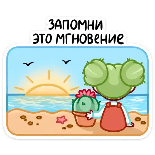 Sticker 🌵