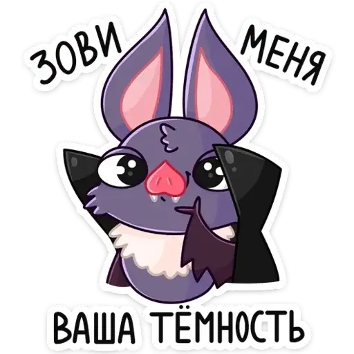 Sticker 🦇
