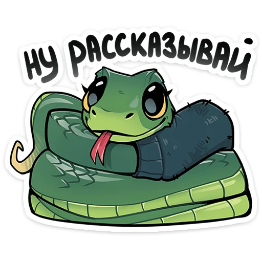 Sticker 🐍