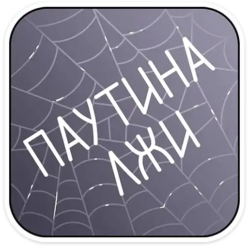 Sticker 🕸️