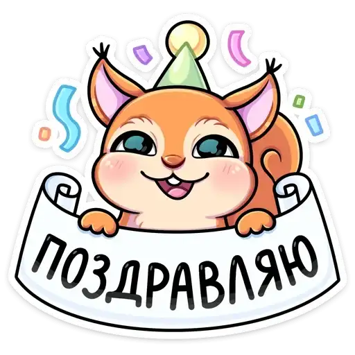 Sticker 🥳