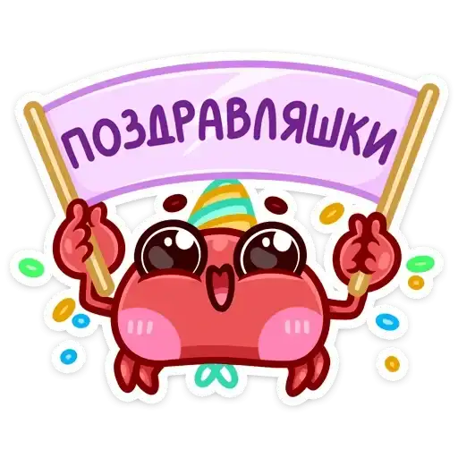 Sticker 🥳