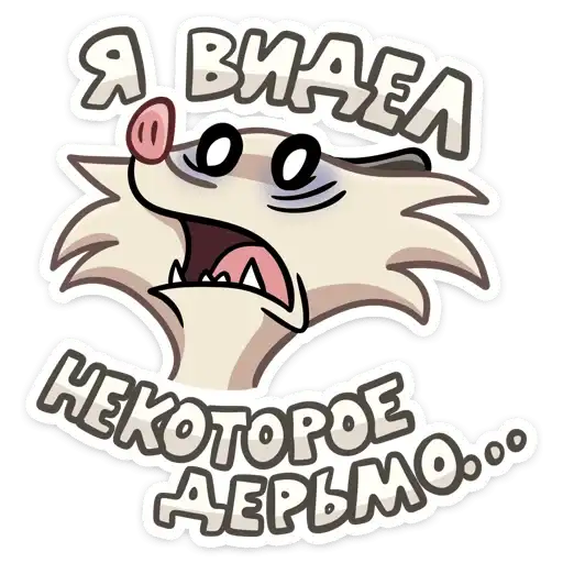 Sticker 😨
