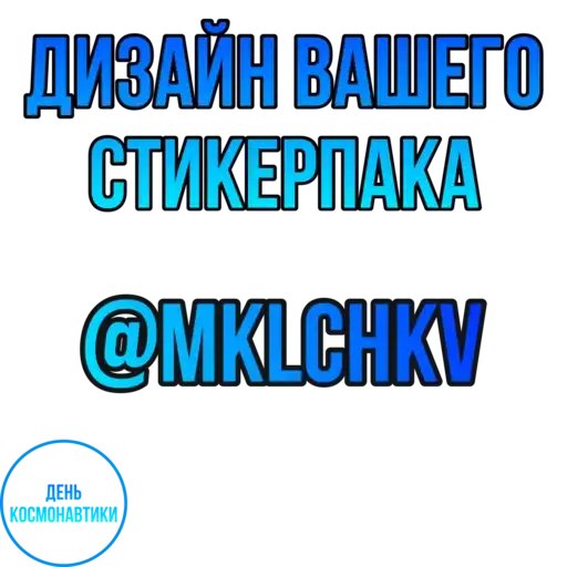 День Космонавтики design preview