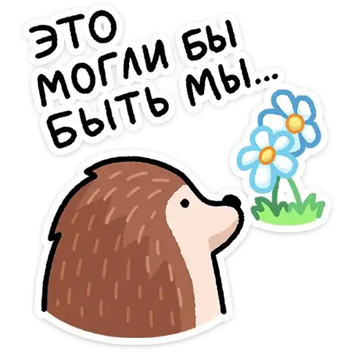 Sticker 🦔