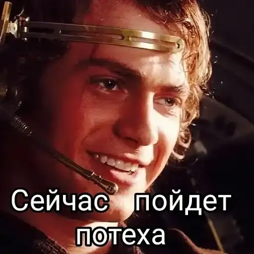 Звёздные переговоры preview