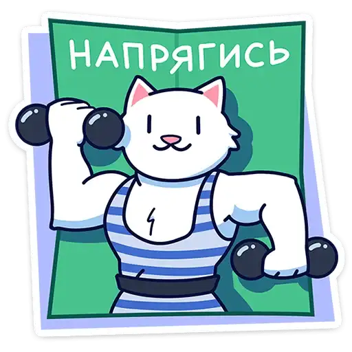 Sticker 💪