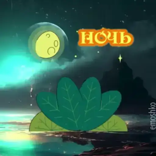 Sticker 🌙