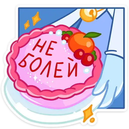 Sticker 🎂