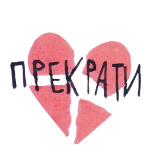 Sticker 💔