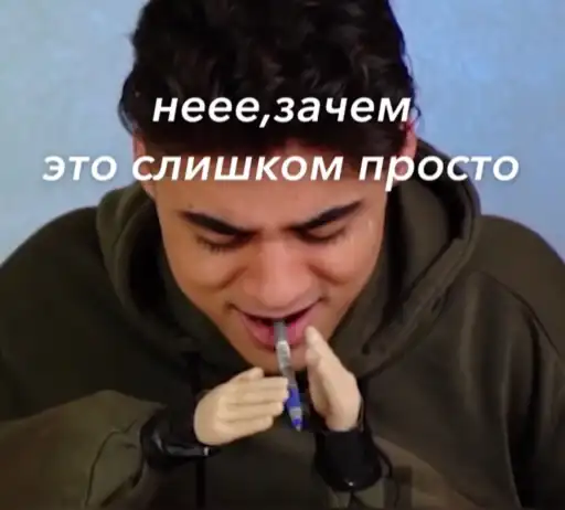 Пиздец без галочки preview