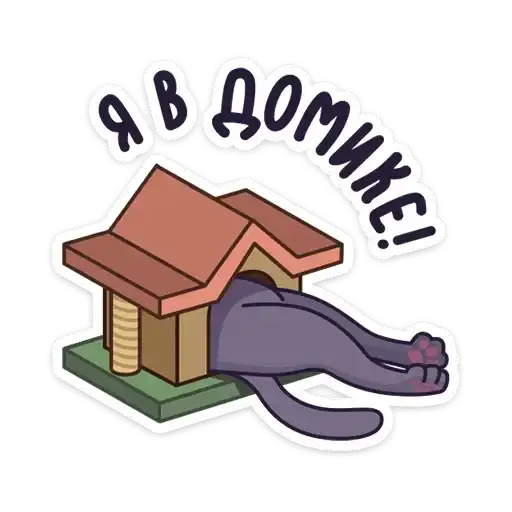 Sticker 🏡
