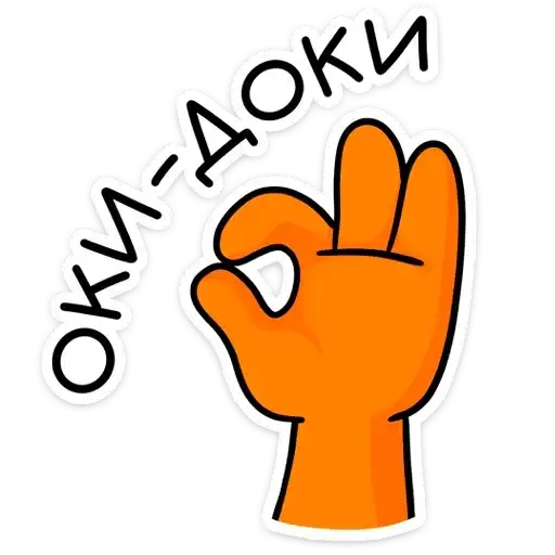 Sticker 👌