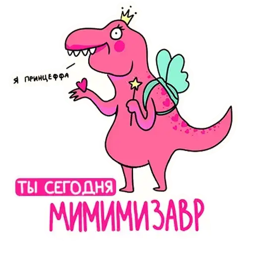 Разно-Завры 🔝 🦖 preview