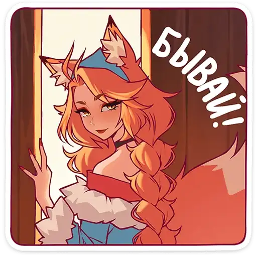 Sticker 🦊